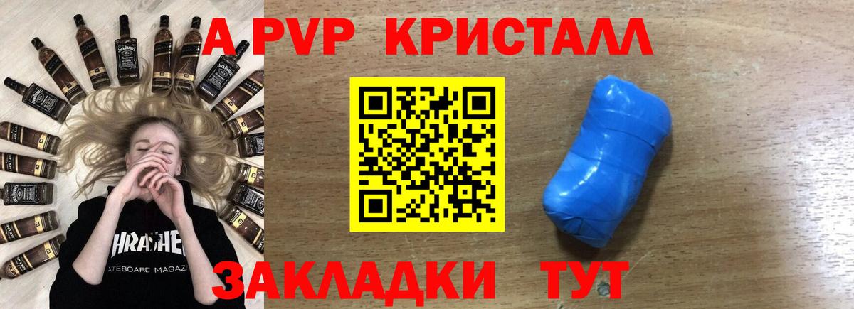 APVP Crystall  Alfa_PVP  где купить наркоту  Вход с VPN  Ангарск 