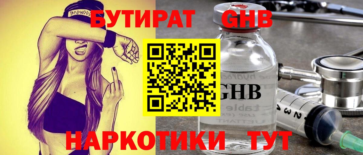 БУТИРАТ  Вход с VPN  Ангарск  БУТИРАТ Butirat 