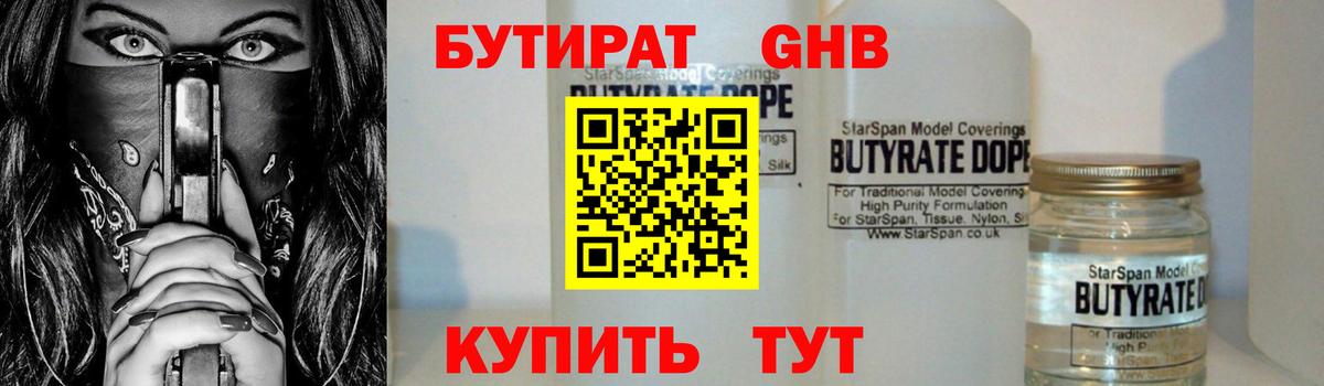 Бутират вода Ангарск