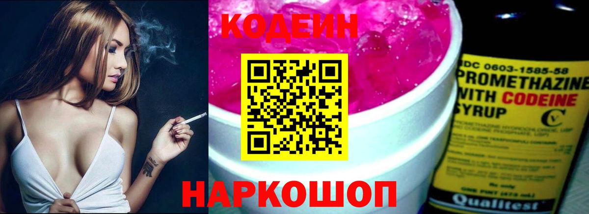 Codein Purple Drank  Codein Purple Drank  Ангарск  Вход с VPN 