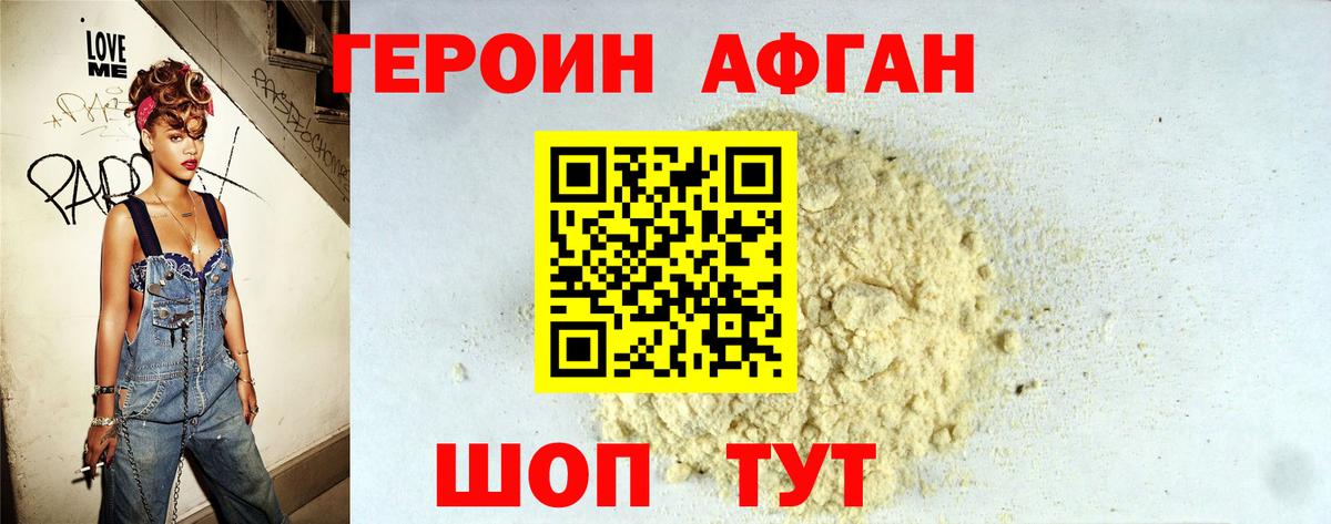 ГЕРОИН хмурый  Героин  Ангарск  Вход с VPN 
