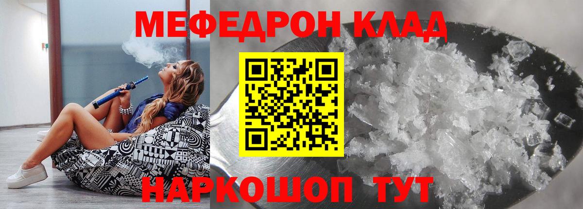 МЕФ 4 MMC  МЯУ-МЯУ мука  Ангарск  Мефедрон    сайт  Вход с VPN 