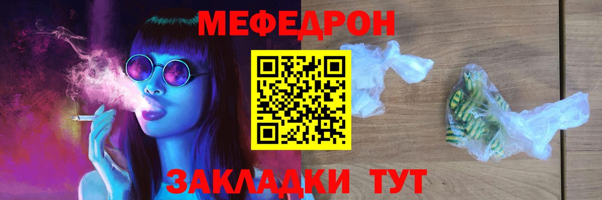 МЕФ кристаллы Ангарск